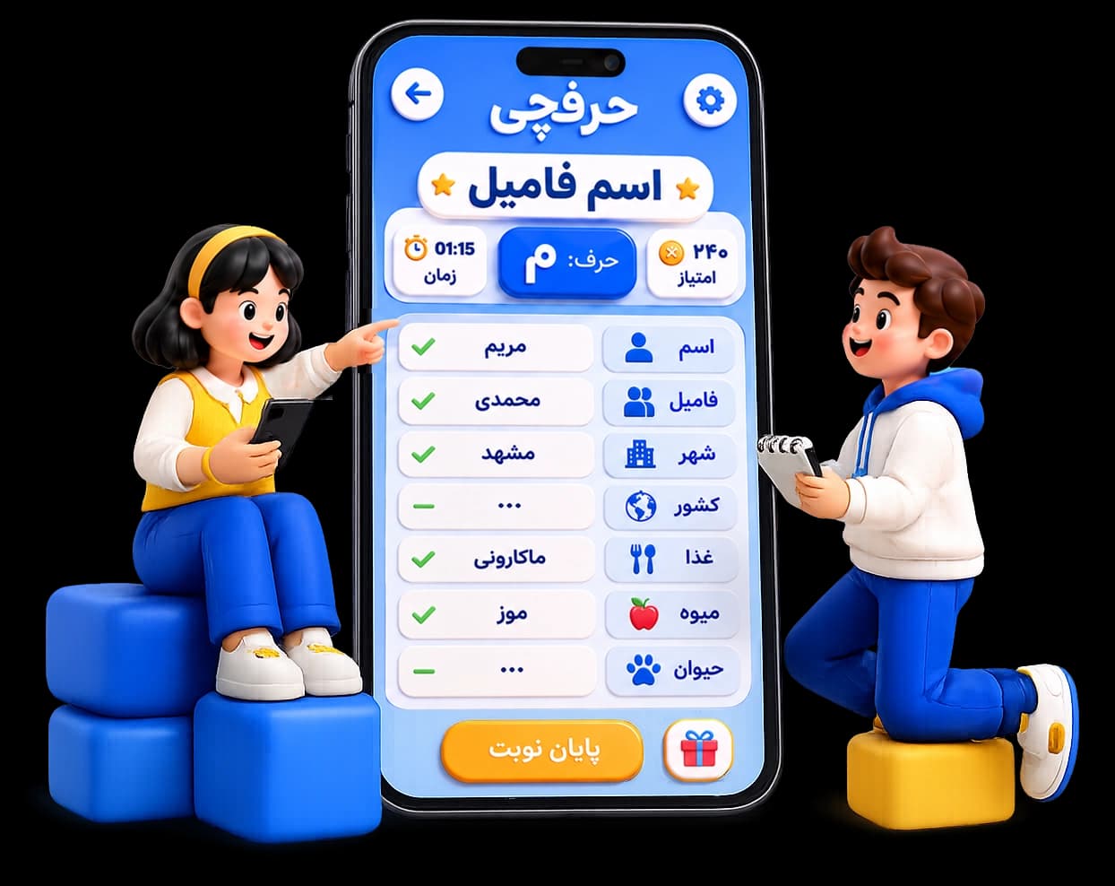 صحنه بازی حرف چی