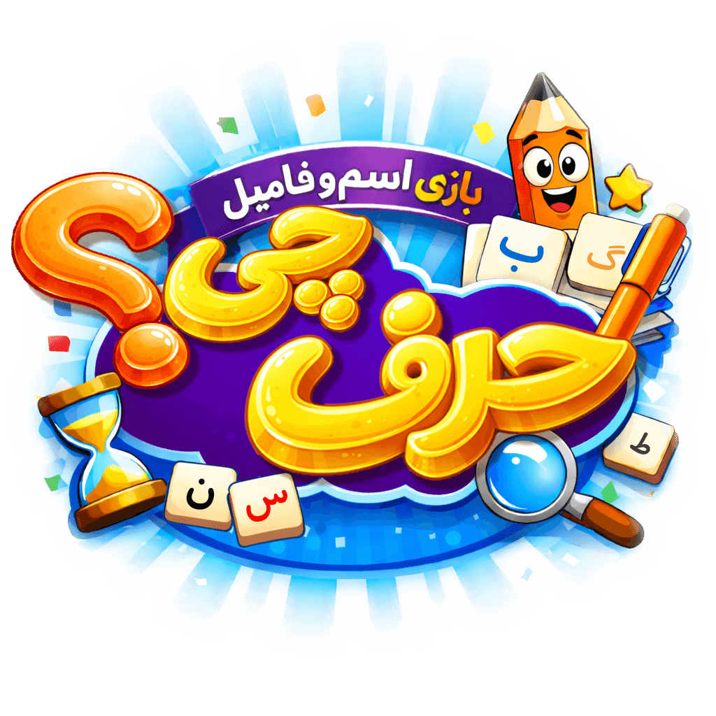 اسپلش اسکرین بازی حرف چی