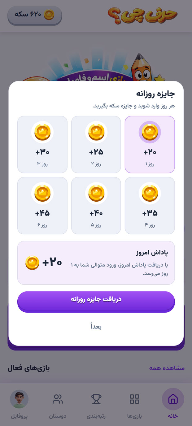 اسکرینشات جایزه روزانه