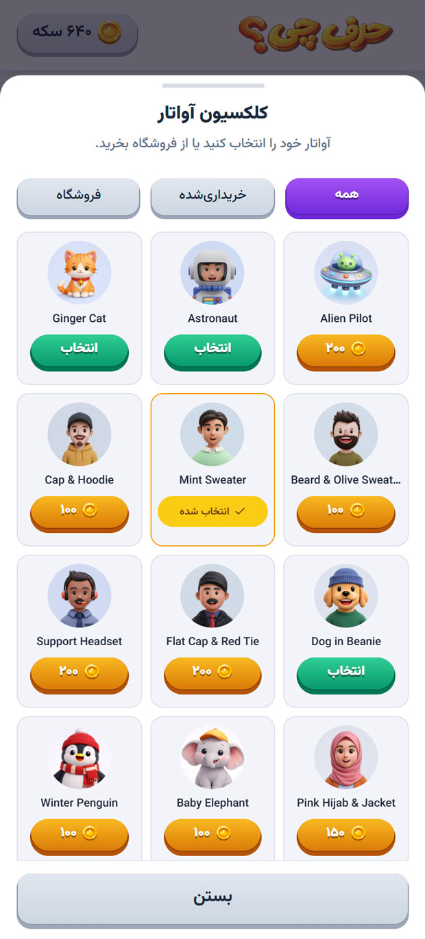 اسکرینشات کلکسیون آواتار