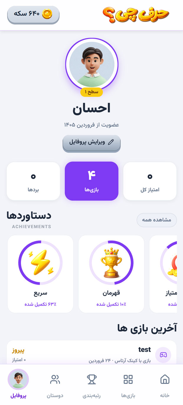 اسکرینشات پروفایل کاربر