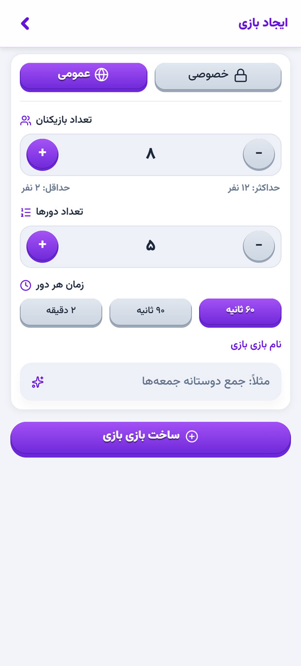 اسکرینشات ایجاد بازی