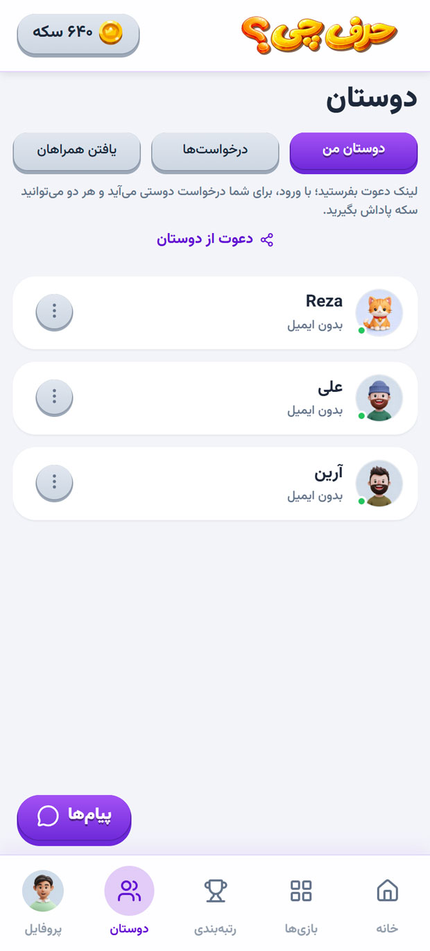 اسکرینشات بخش دوستان